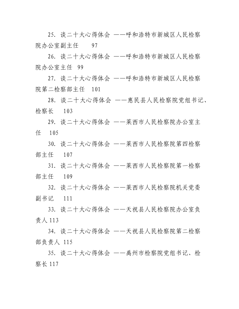 （107篇）学习党的二十大心得体会简短发言汇编.docx_第3页