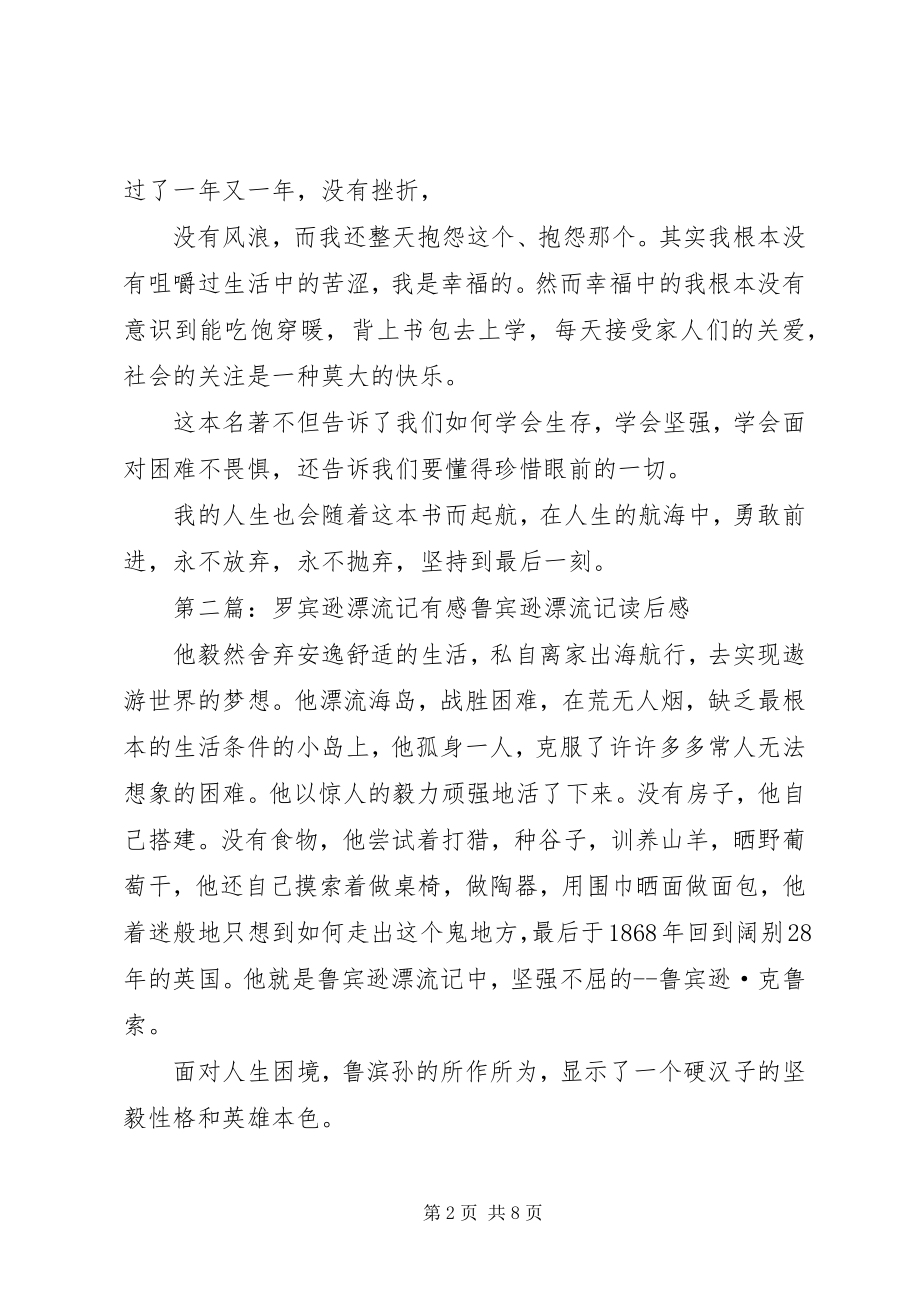 2023年《罗宾逊漂流记》读后感新编.docx_第2页