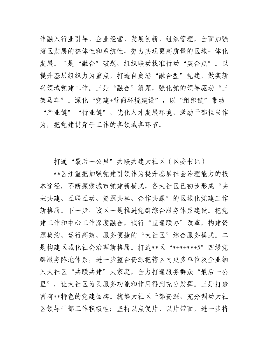 党建引领自由贸易港建设现场推进会发言（7篇）.docx_第2页