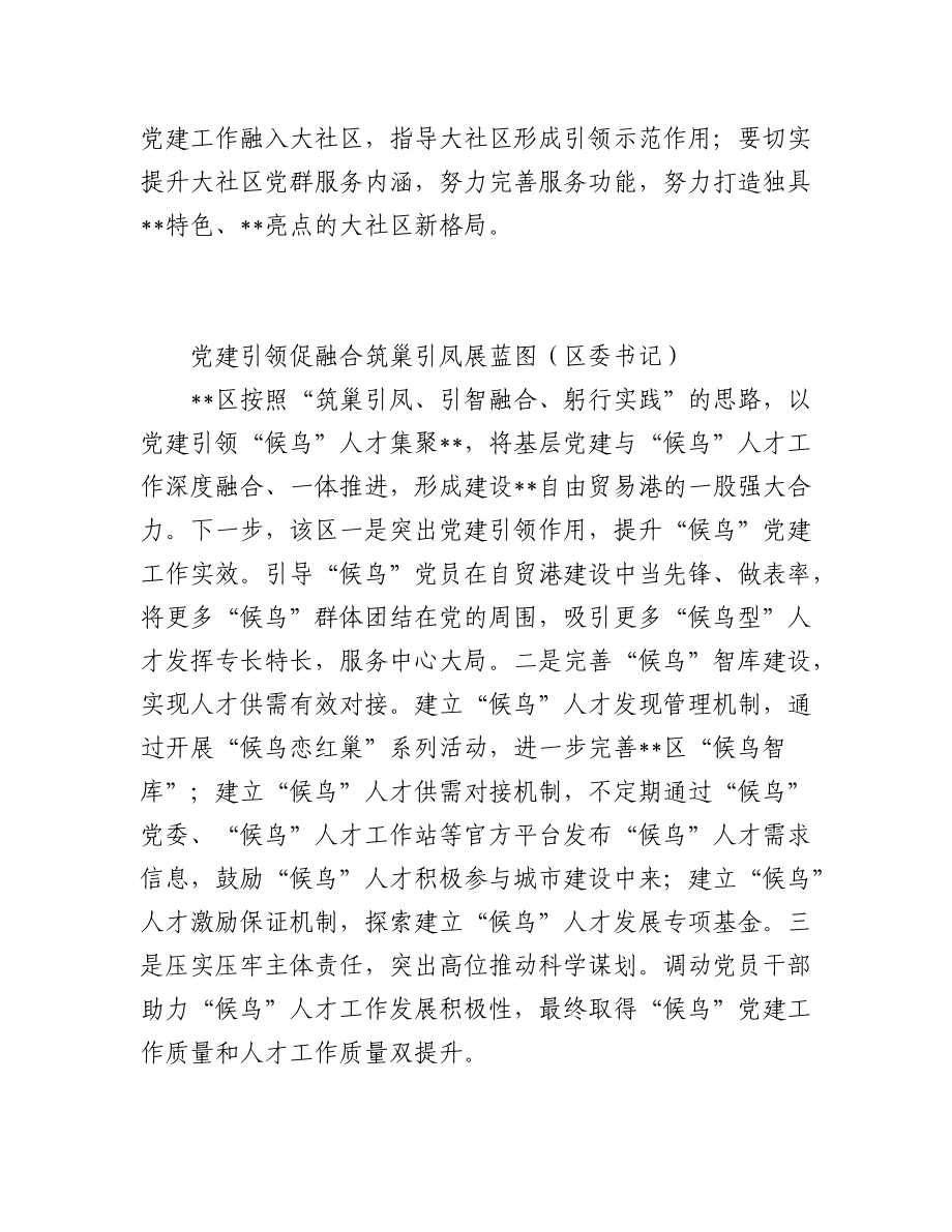 党建引领自由贸易港建设现场推进会发言（7篇）.docx_第3页