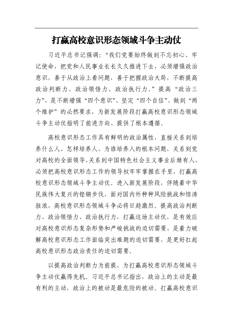 关于做好高校意识形态工作的交流发言、心得体会汇编（7篇）.docx_第2页