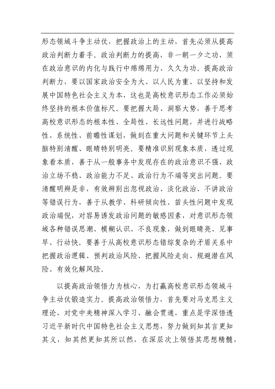 关于做好高校意识形态工作的交流发言、心得体会汇编（7篇）.docx_第3页