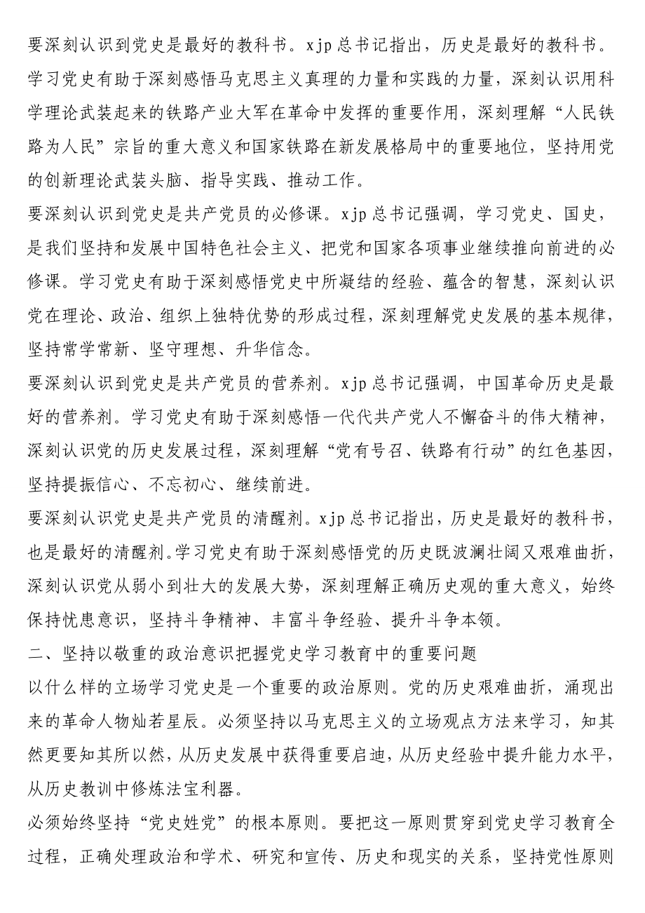 党史学习教育座谈会、读书班研讨发言、心得体会汇编（5篇）.doc_第2页