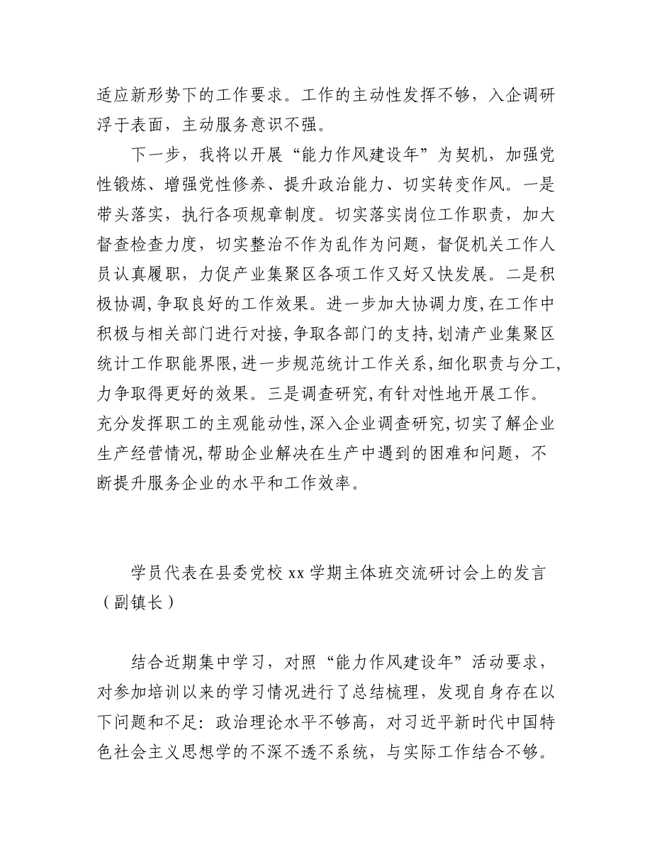 （3篇）学员代表在县委党校xx学期主体班交流研讨会上的发言汇编.docx_第2页