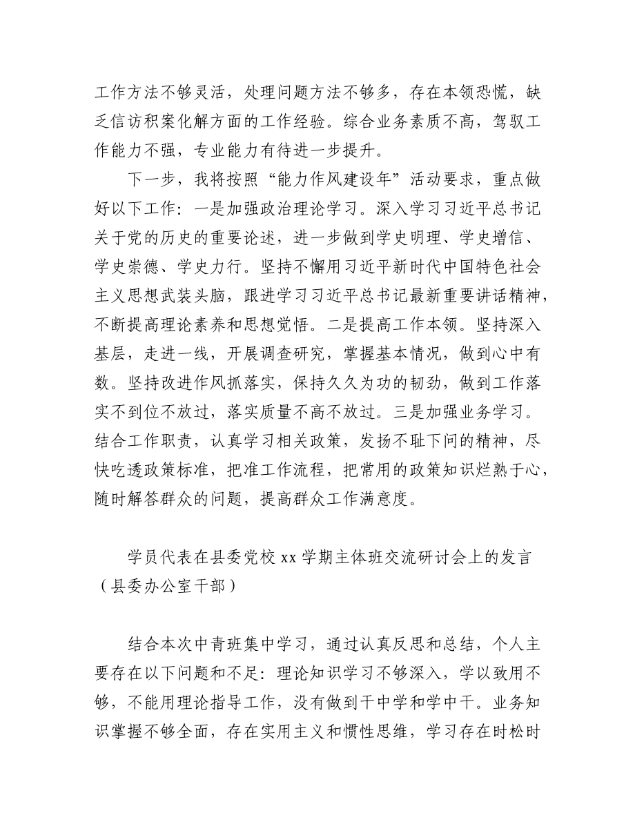 （3篇）学员代表在县委党校xx学期主体班交流研讨会上的发言汇编.docx_第3页