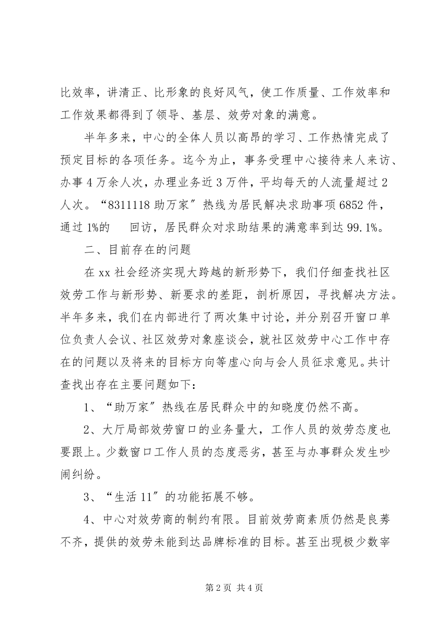 2023年社区服务中心年终工作总结.docx_第2页