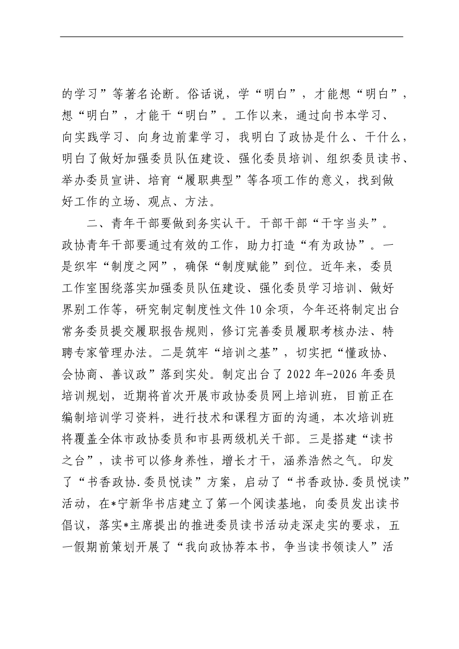 市政协机关青年干部座谈会发言汇编（4篇）.docx_第2页