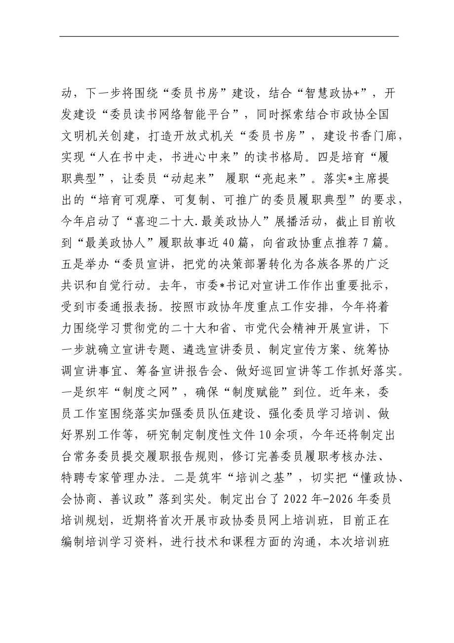 市政协机关青年干部座谈会发言汇编（4篇）.docx_第3页