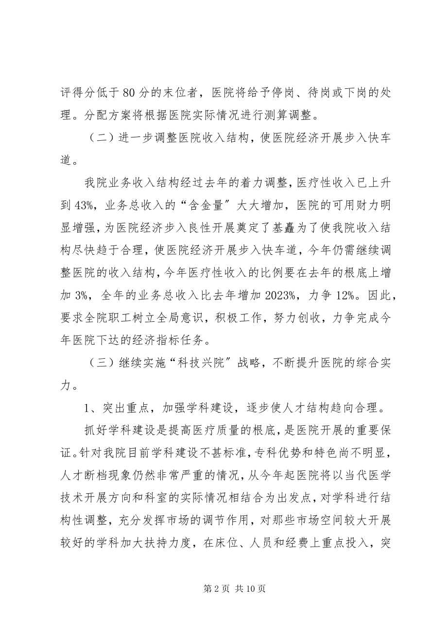 2023年县人民医院度工作计划2.docx_第2页