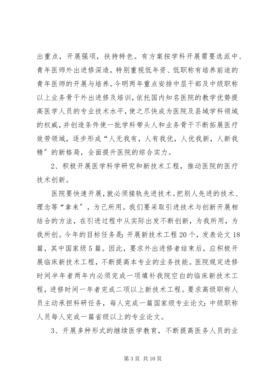 2023年县人民医院度工作计划2.docx_第3页