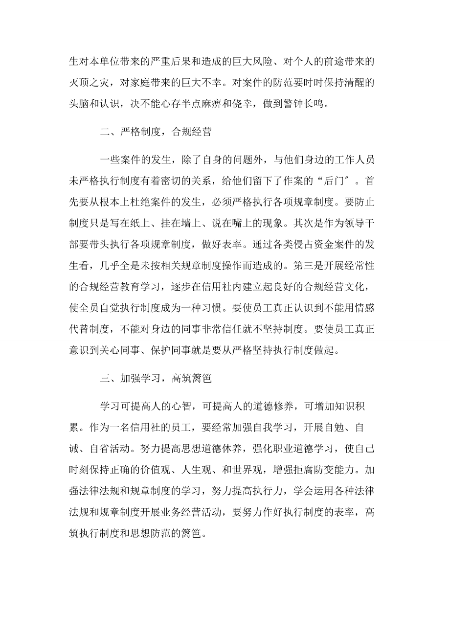 2023年银行员工参加案件警示教育活动心得体会.docx_第2页