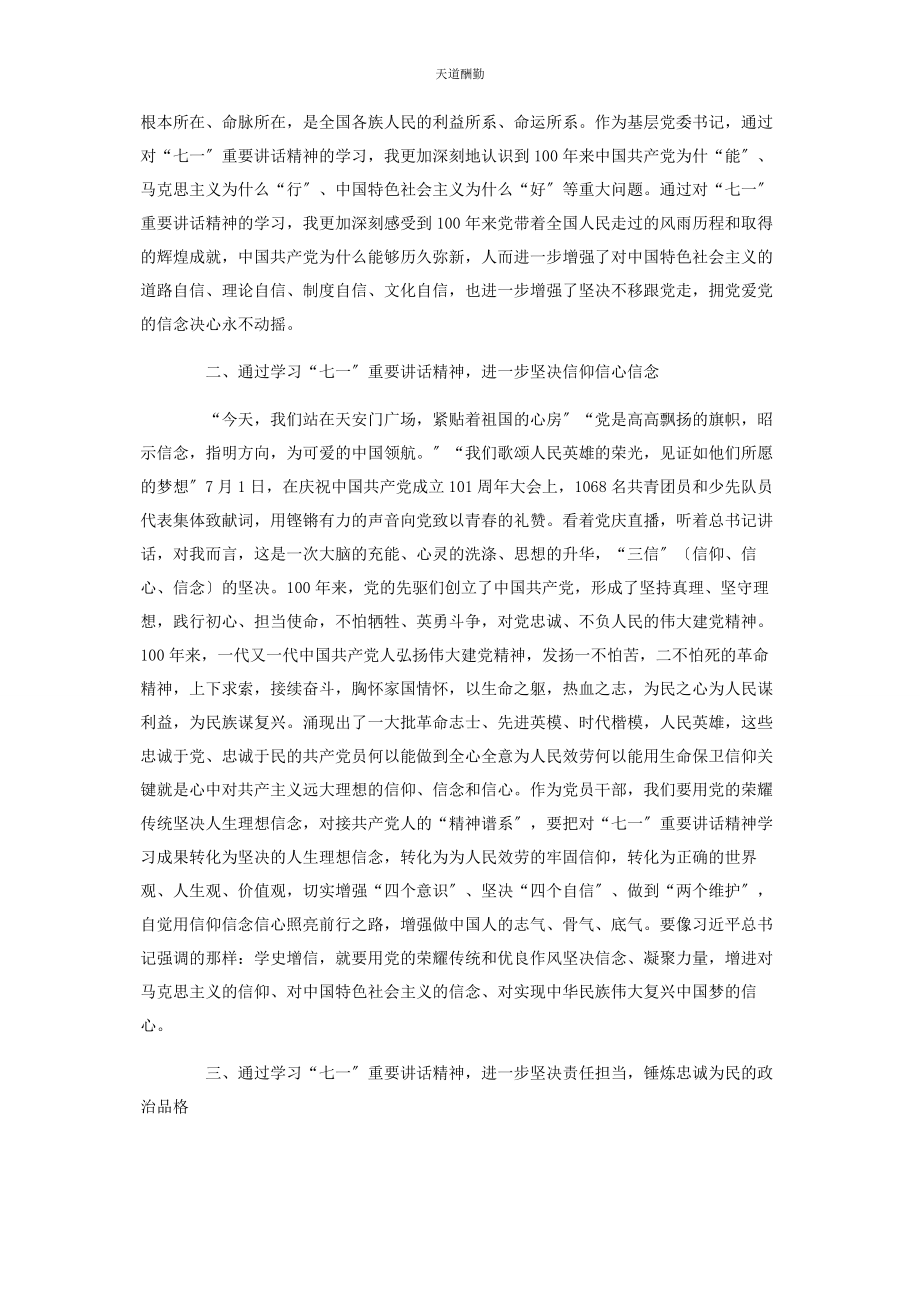 2023年国有企业学习“七”重要讲话精神研讨发言材料范文.docx_第2页