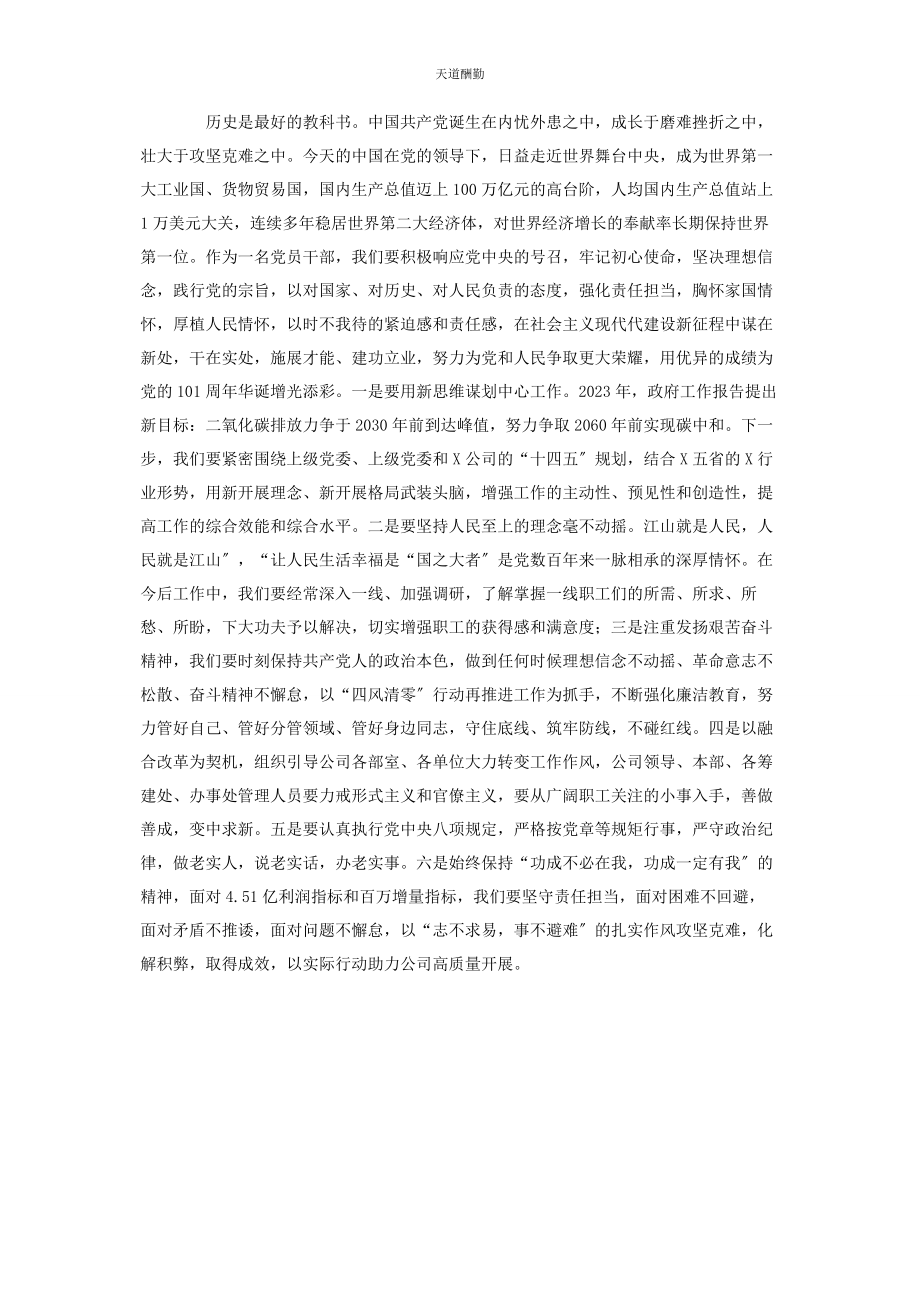 2023年国有企业学习“七”重要讲话精神研讨发言材料范文.docx_第3页