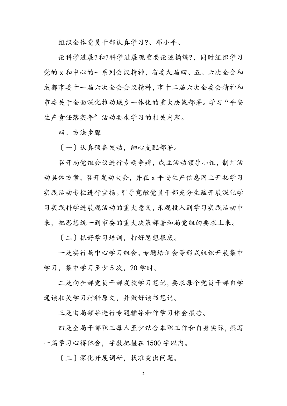 2023年安监局科学发展观活动学习方案.docx_第2页