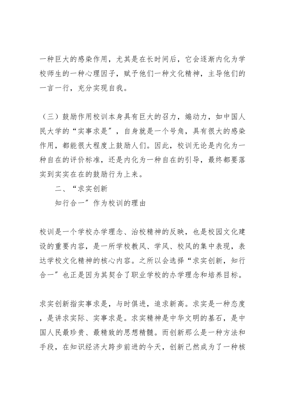 2023年践行求实创新知行合一实施方案.doc_第2页