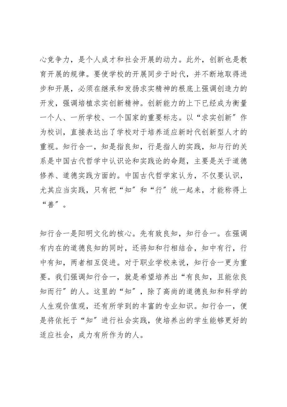 2023年践行求实创新知行合一实施方案.doc_第3页