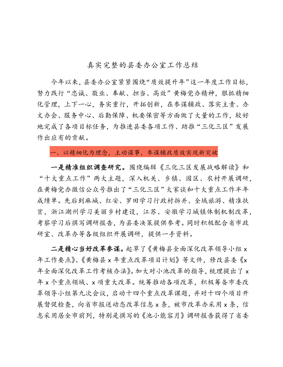 42篇总结计划 （县委办公室工作总结）.docx_第3页