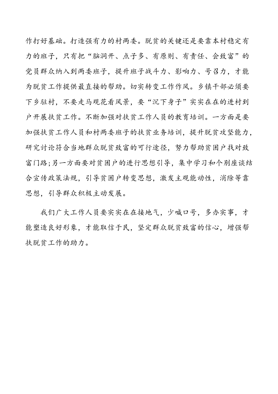 2020学习两会精神脱贫攻坚全面胜利个人心得体会范文三篇.docx_第2页