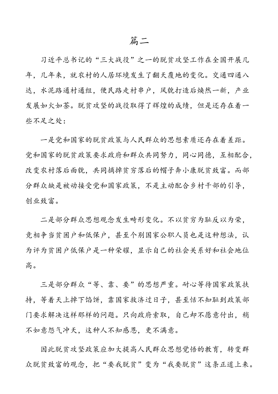 2020学习两会精神脱贫攻坚全面胜利个人心得体会范文三篇.docx_第3页