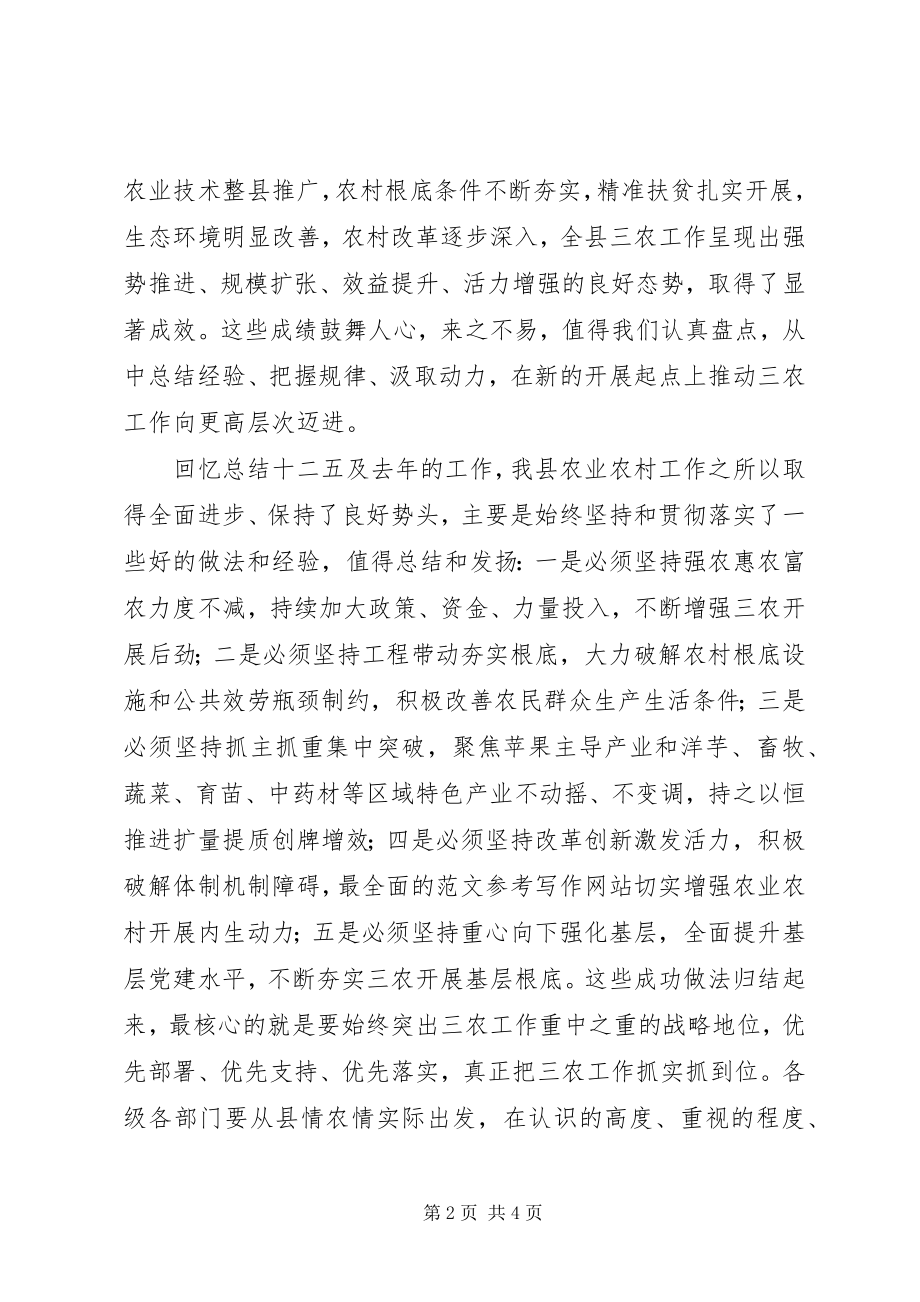 2023年全县农村工作暨扶贫开发会致辞稿.docx_第2页