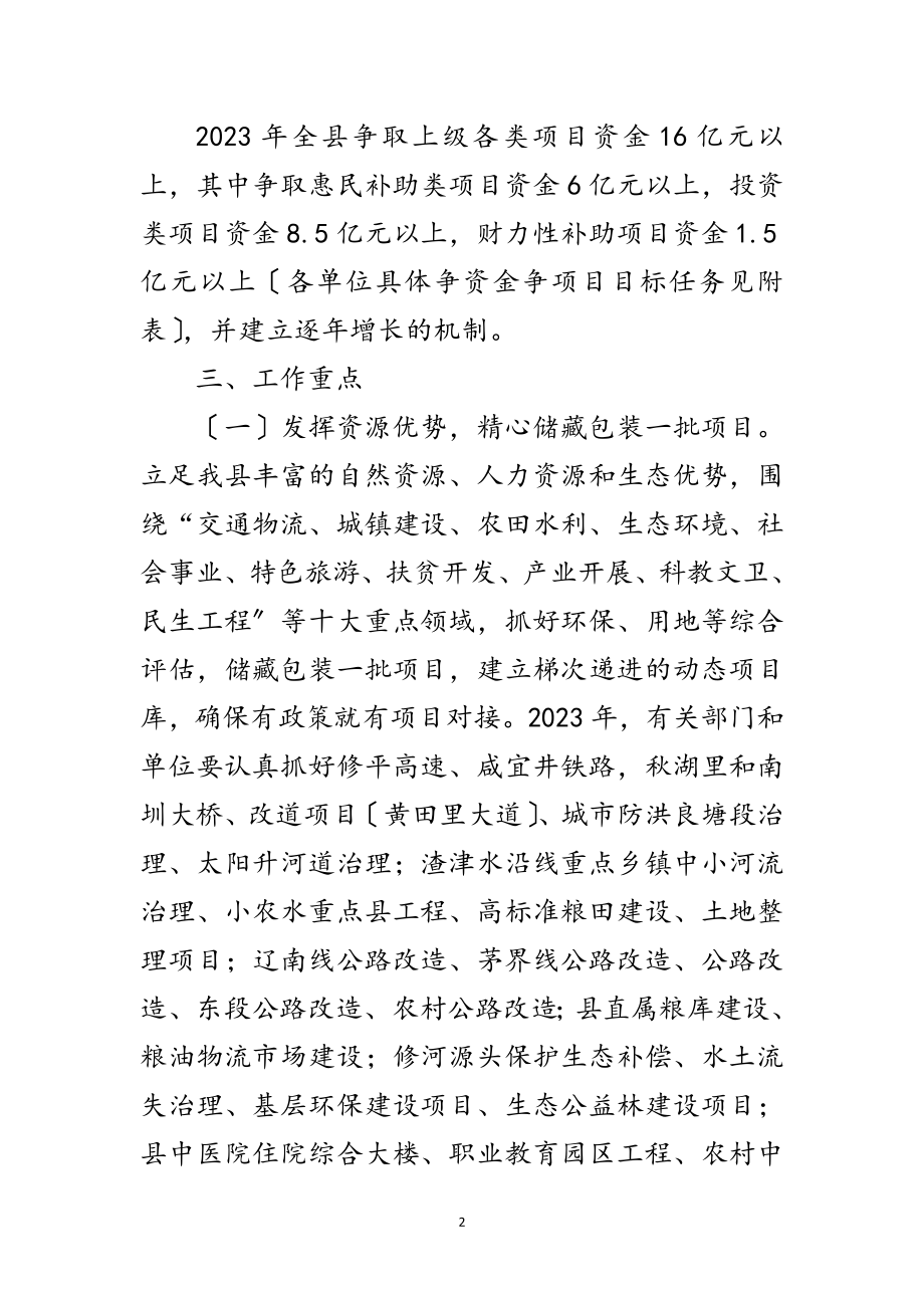 2023年加强争资金争项目指导意见范文.doc_第2页