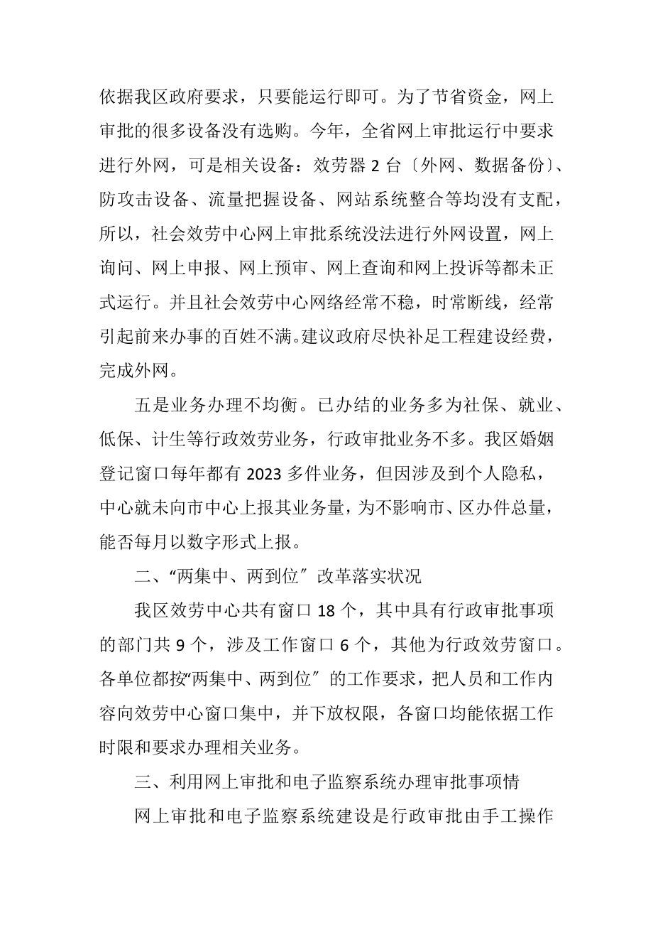 2023年区委网上审批和监察汇报.docx_第2页