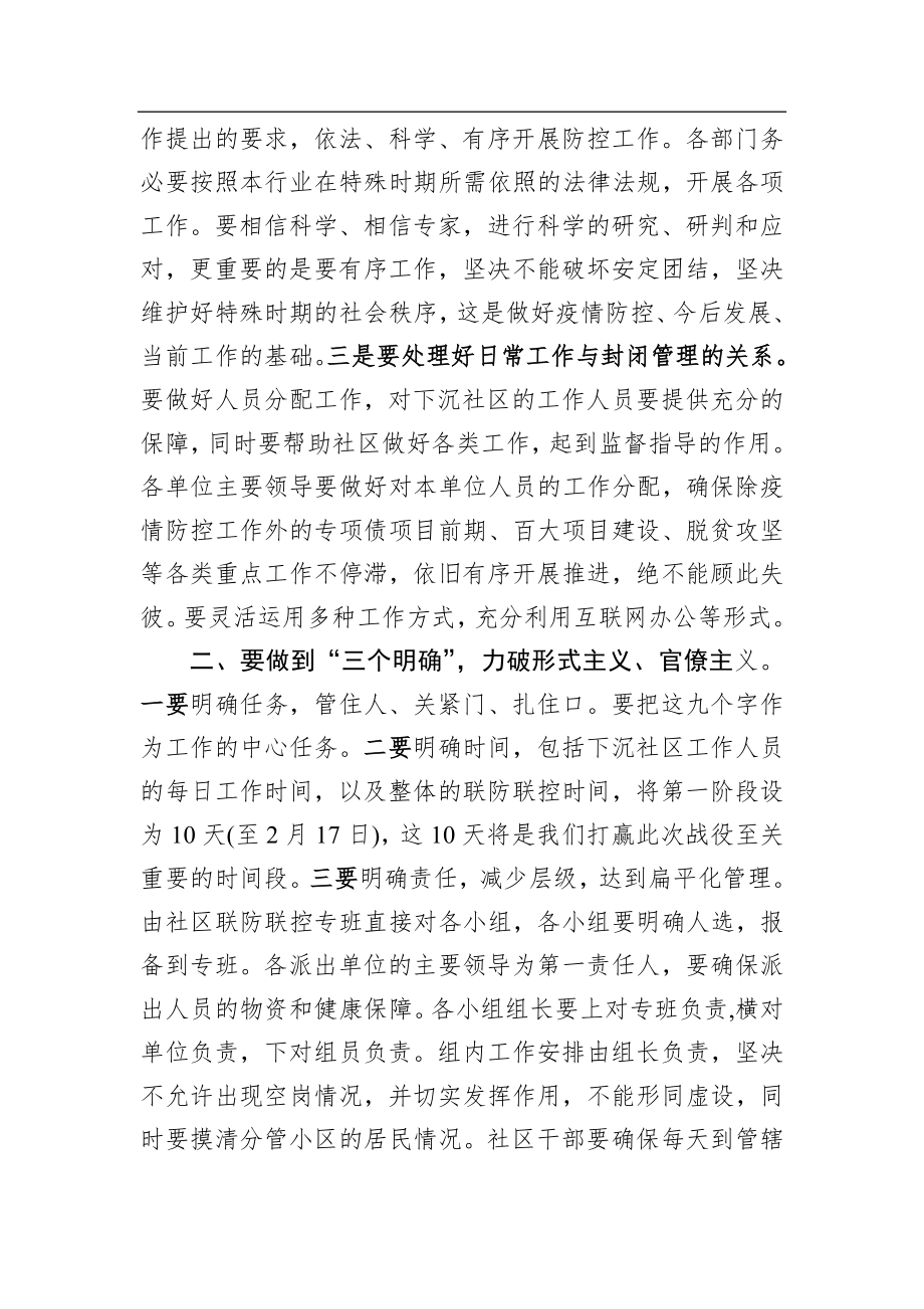 张洪岐：在延寿镇社区联防联控工作专题视频会议上的讲话_转换.docx_第2页