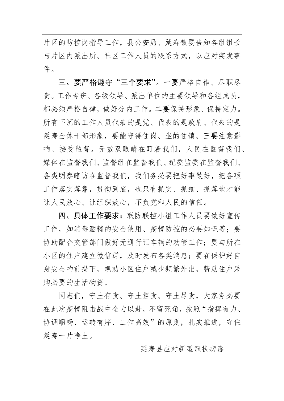 张洪岐：在延寿镇社区联防联控工作专题视频会议上的讲话_转换.docx_第3页