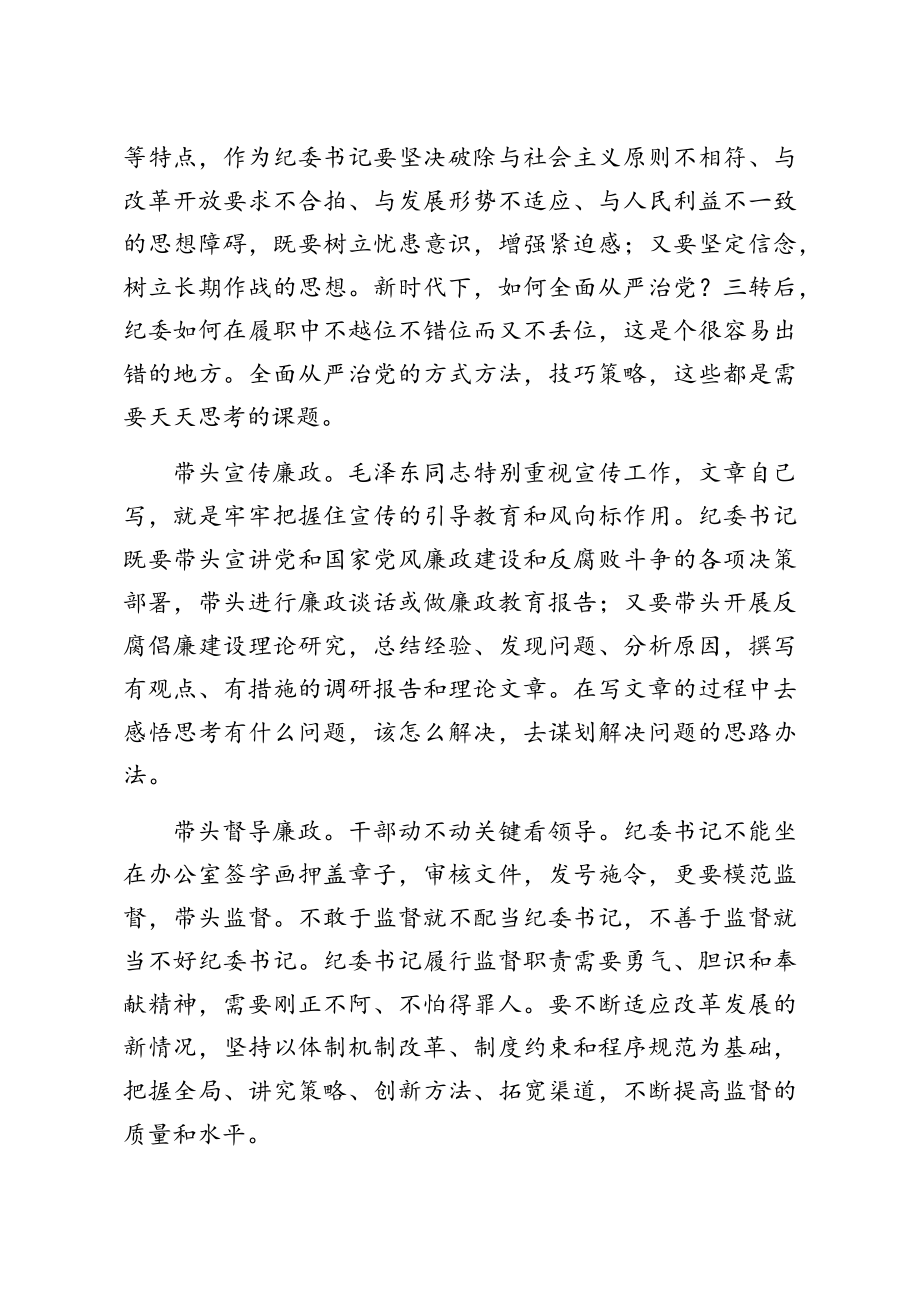 《党委（党组）落实全面从严治党主体责任规定》心得体会3篇.docx_第3页