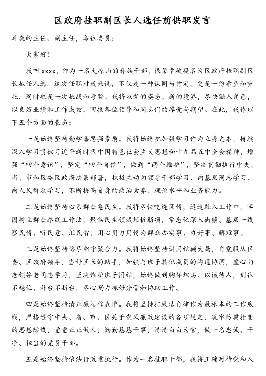 领导干部任职表态发言汇编（12篇）.doc_第2页