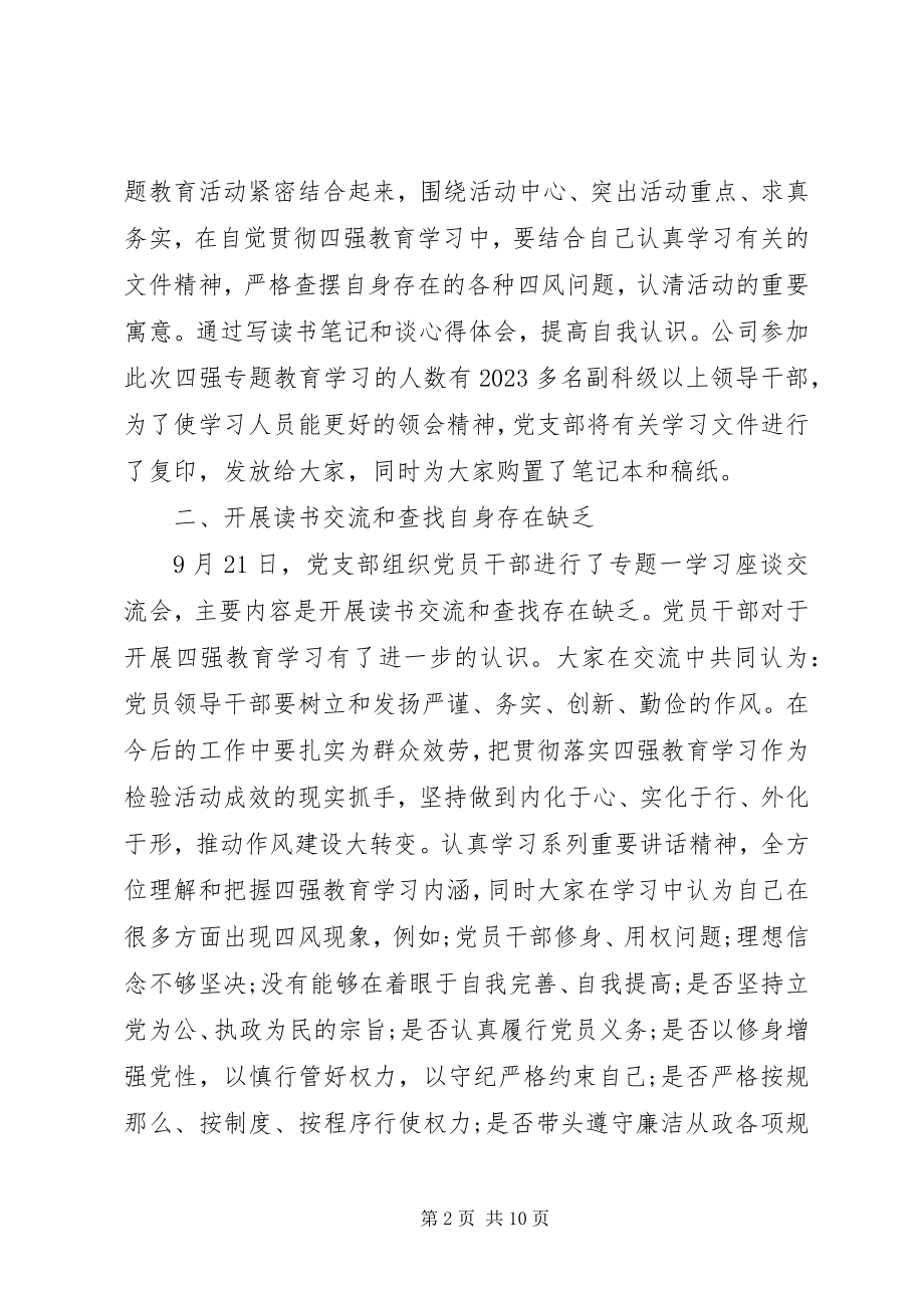 2023年兵团四强学习心得新编.docx_第2页