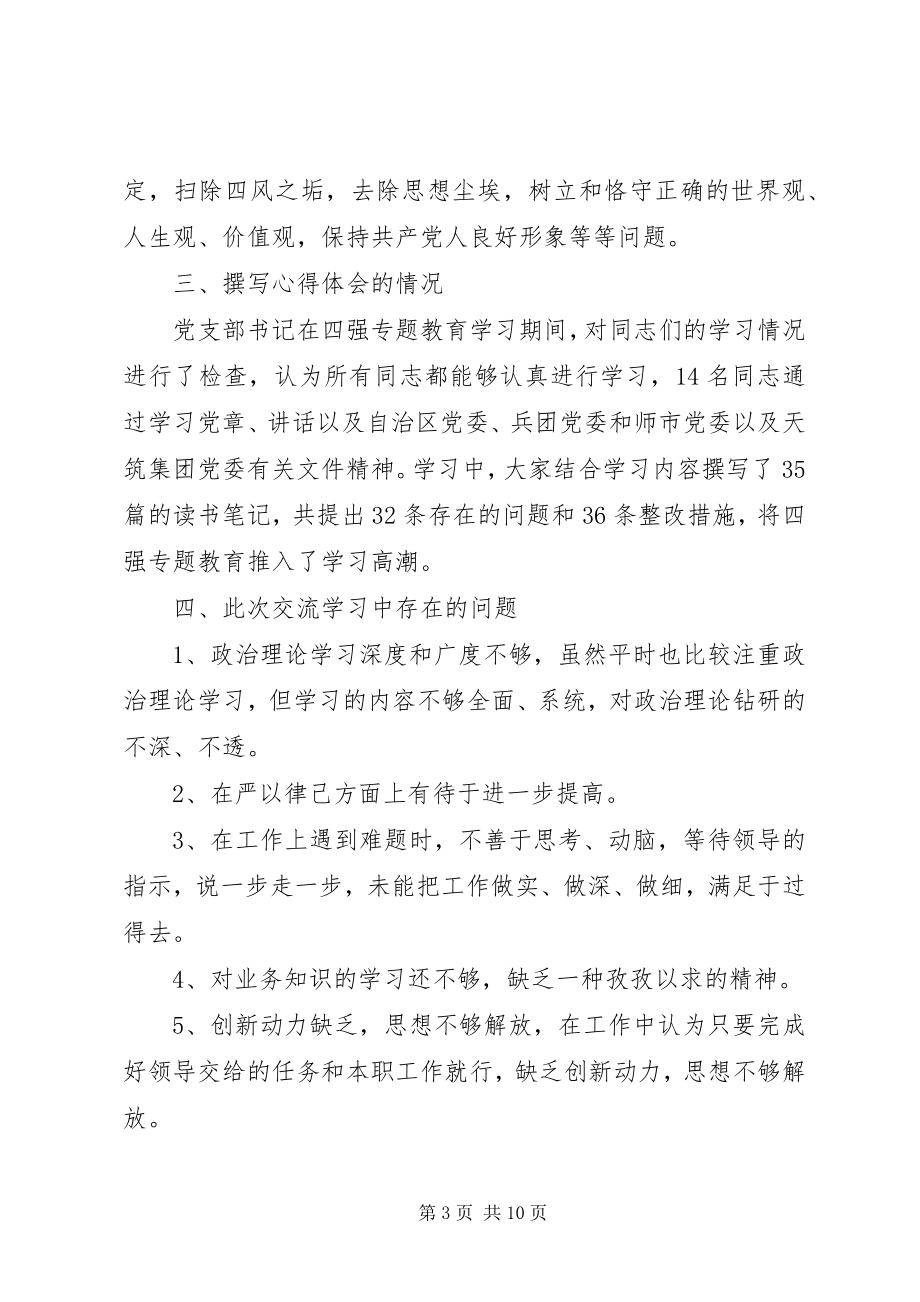 2023年兵团四强学习心得新编.docx_第3页