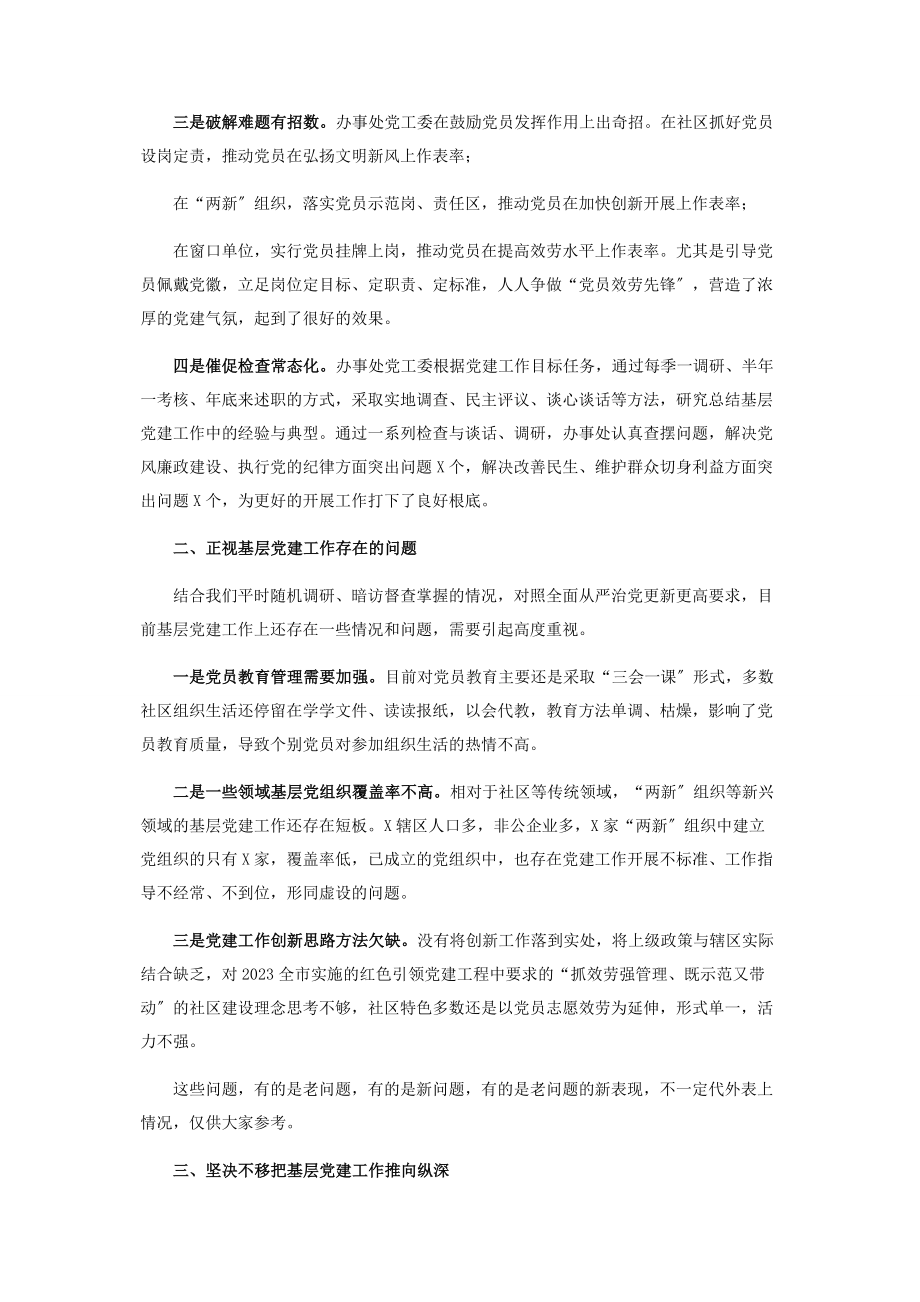 2023年在基层党组织书记抓基层党建工作述职评议会上点评讲话2.docx_第2页