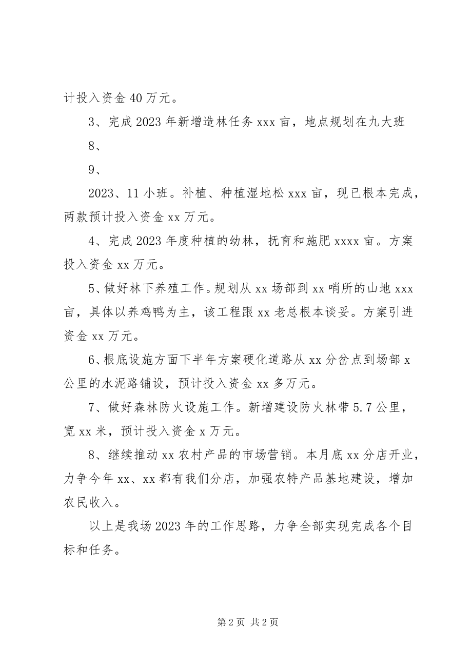 2023年副县长在全县农村工作会上的致辞摘要.docx_第2页