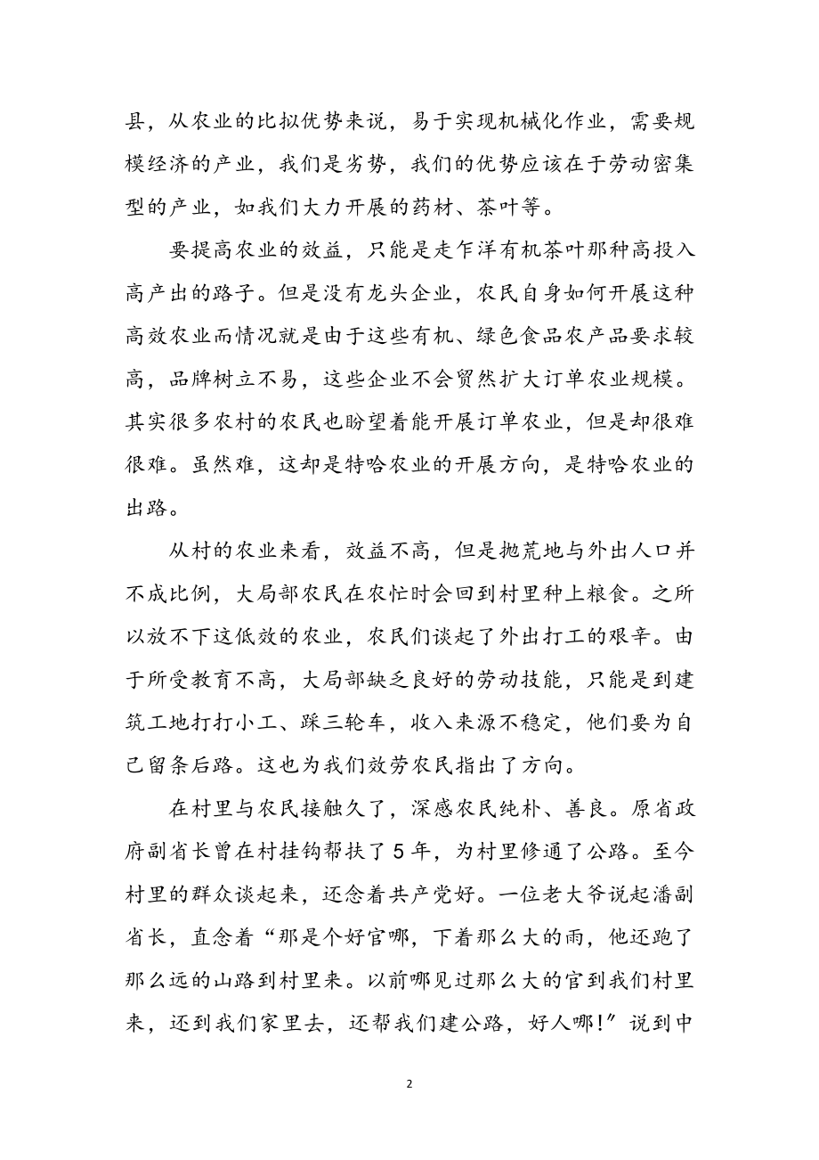 2023年干部三农工作学习心得体会参考范文.doc_第2页