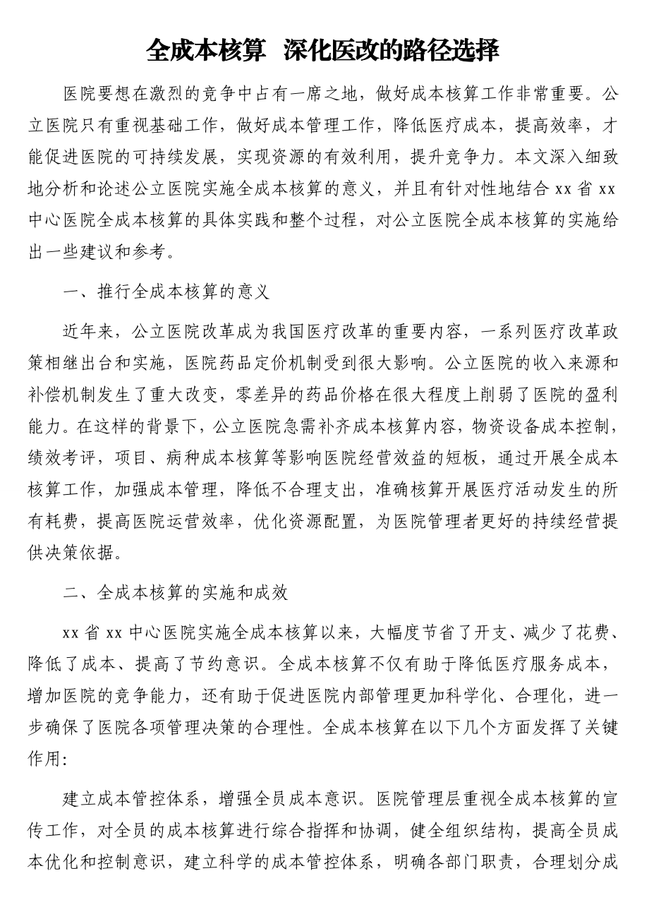 党委书记关于各项工作总结、汇报汇编（3篇）（医院）.doc_第2页