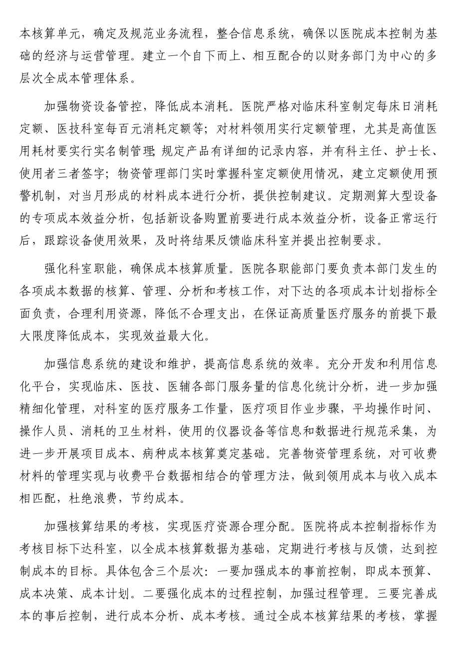 党委书记关于各项工作总结、汇报汇编（3篇）（医院）.doc_第3页