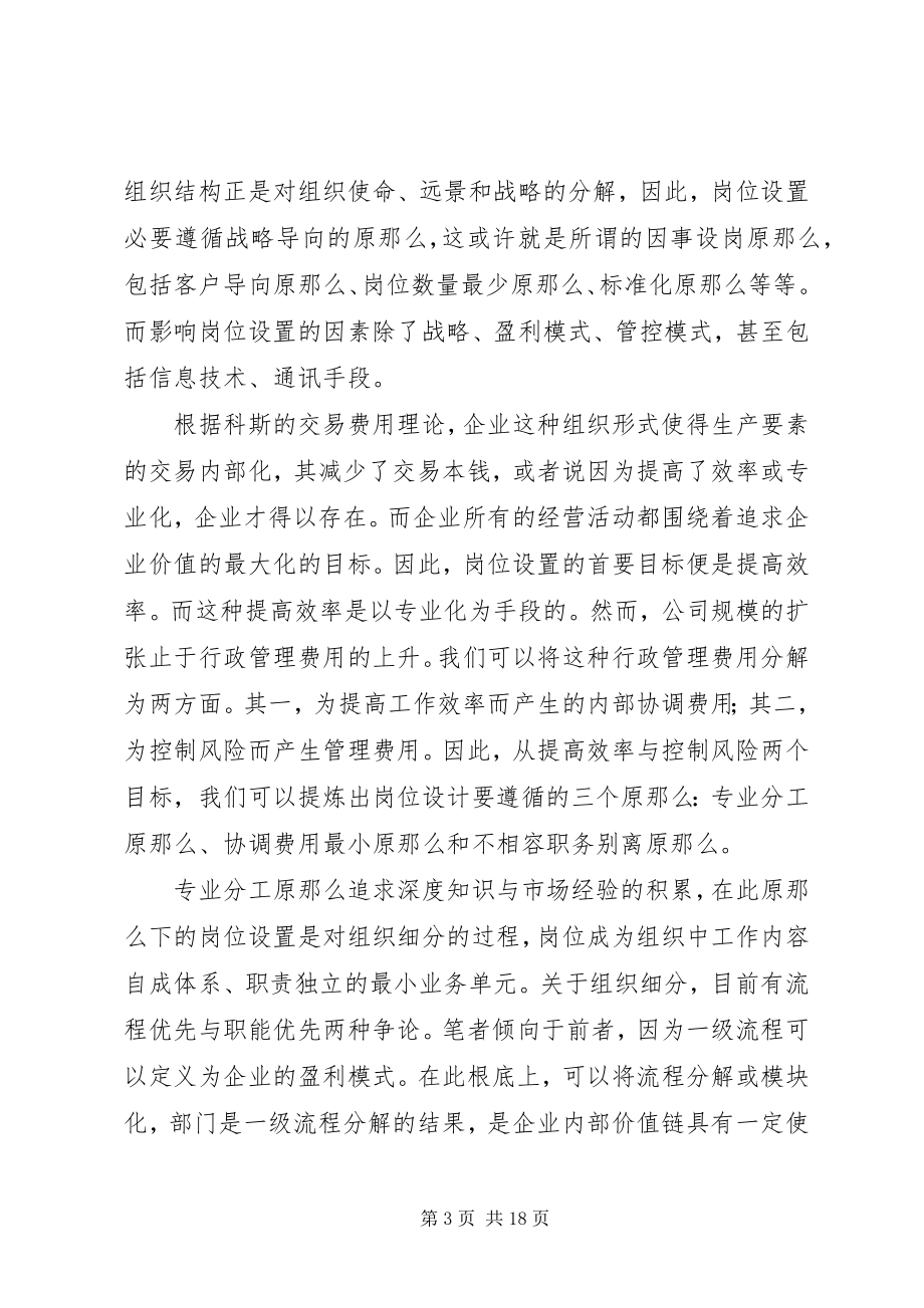 2023年小议我国中小企业正规化管理创新制度.docx_第3页