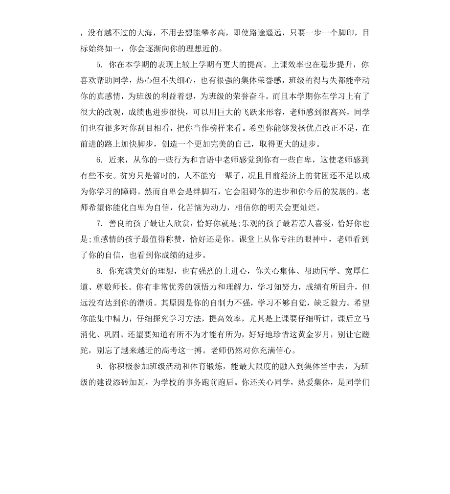 高一学生期末鉴定评语.docx_第2页