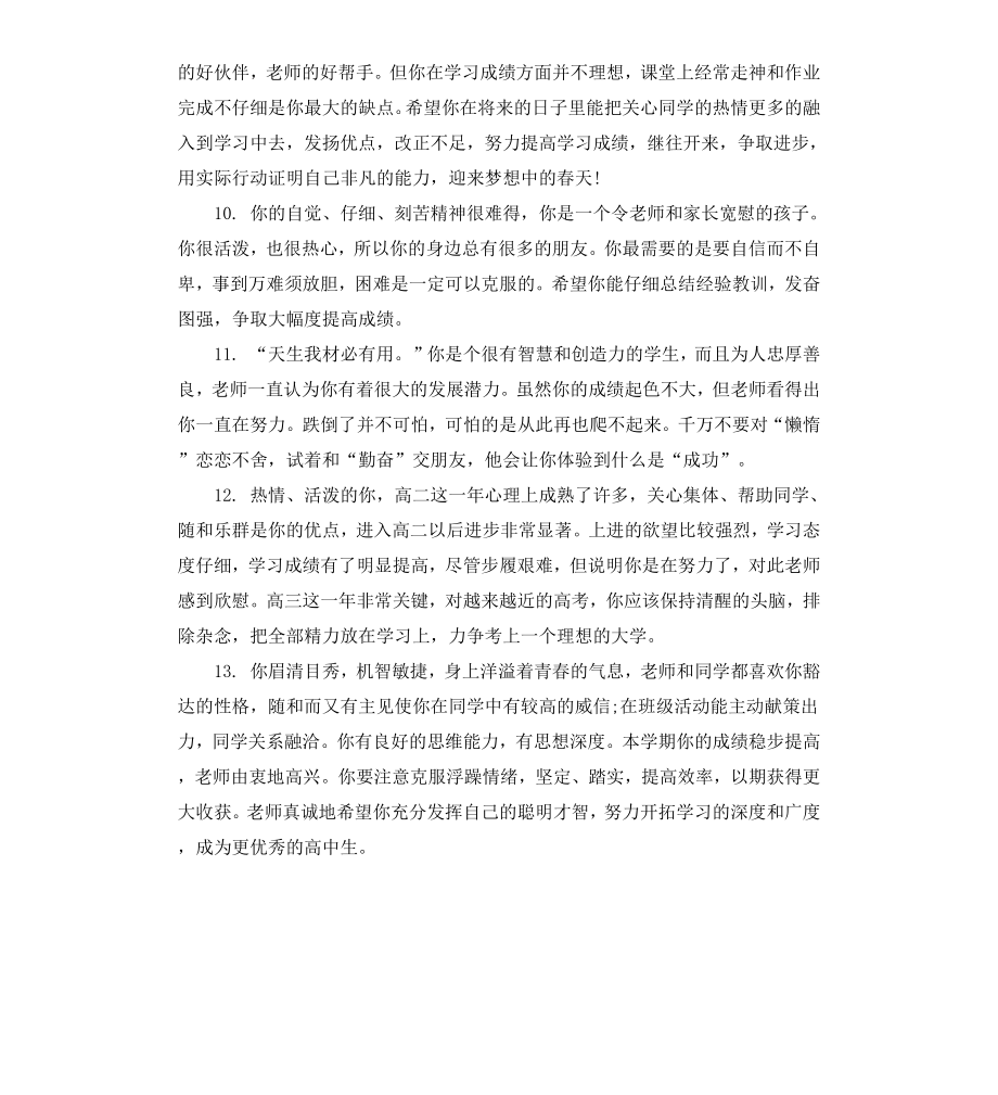 高一学生期末鉴定评语.docx_第3页