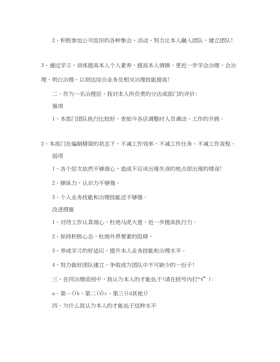 2023年个人工作总结度个人工作总结及计划范例.docx_第2页