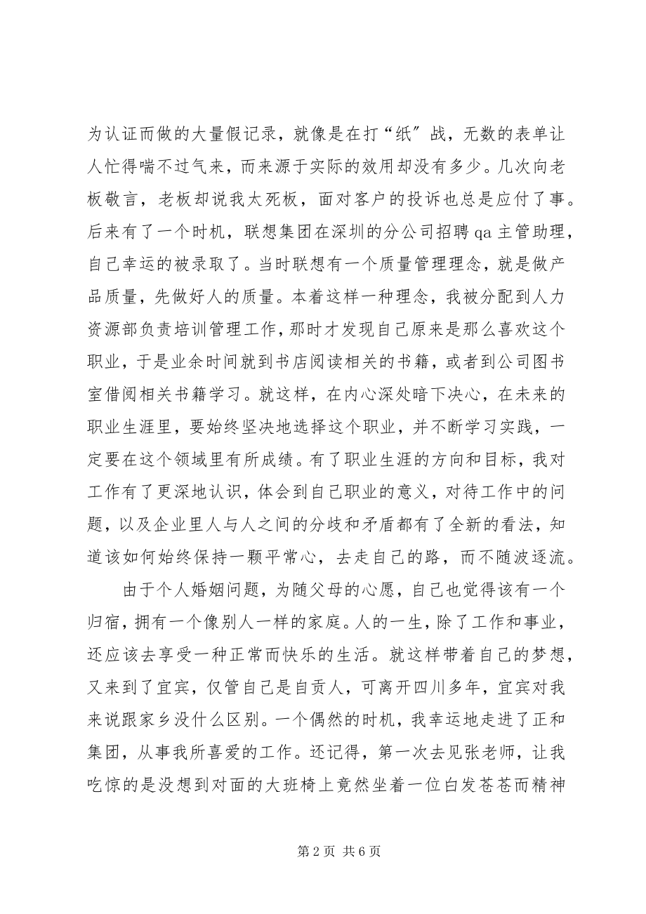 2023年人力资源部培训中心副主任竞聘演讲稿.docx_第2页