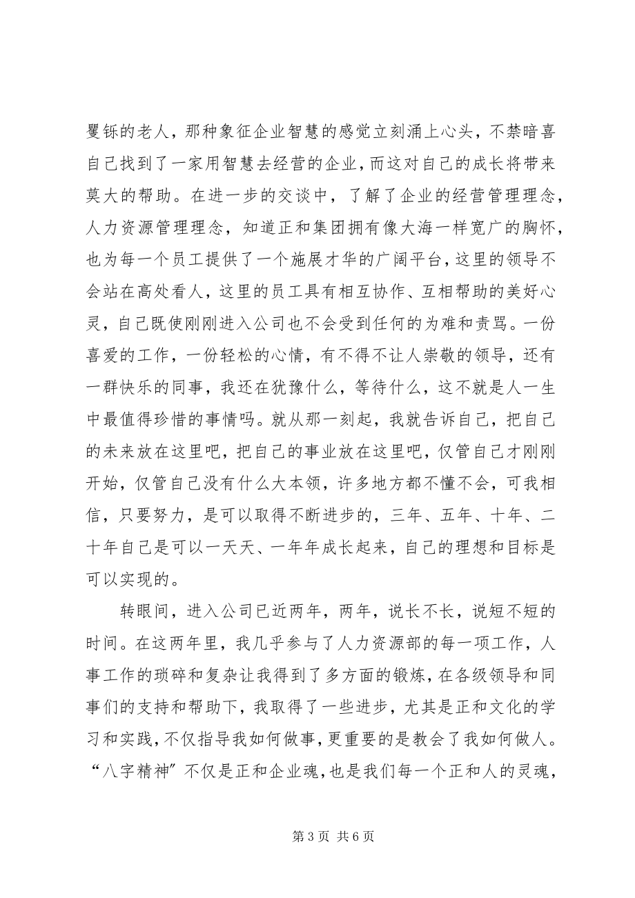 2023年人力资源部培训中心副主任竞聘演讲稿.docx_第3页