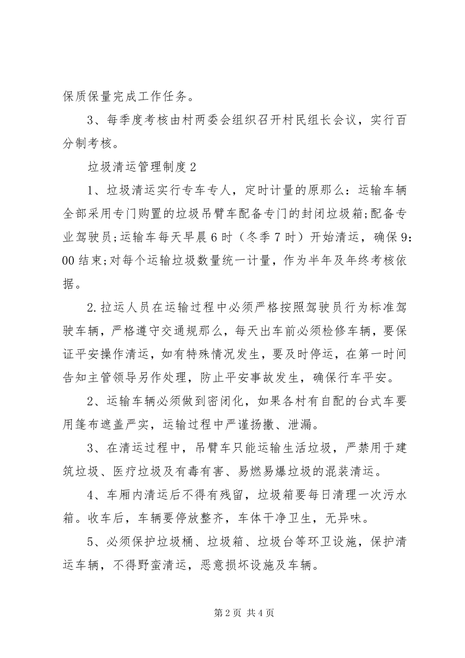 2023年垃圾清运管理制度3篇.docx_第2页