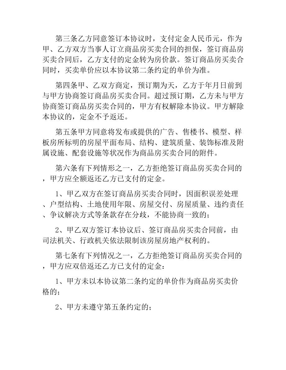 重庆市商品房定金协议.docx_第2页