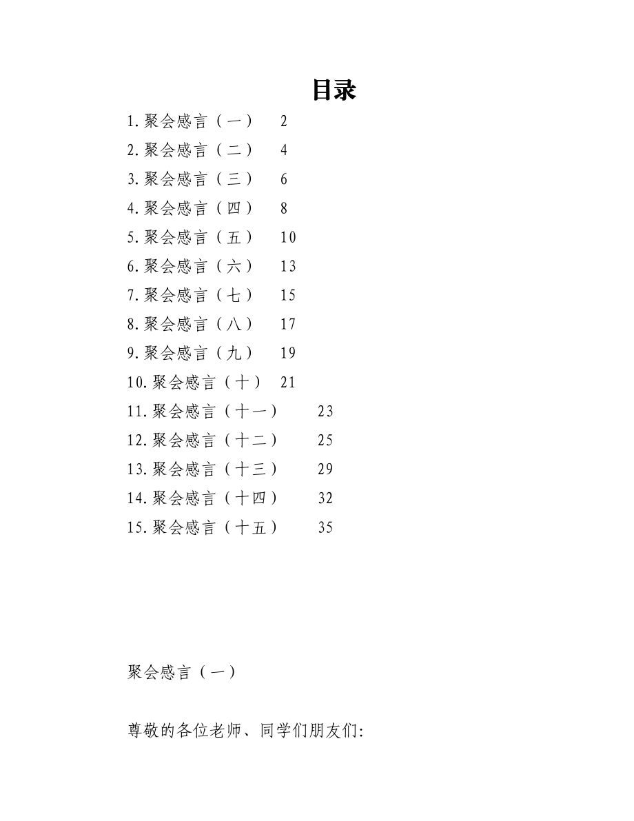 同学聚会感言汇编（15篇）.docx_第1页