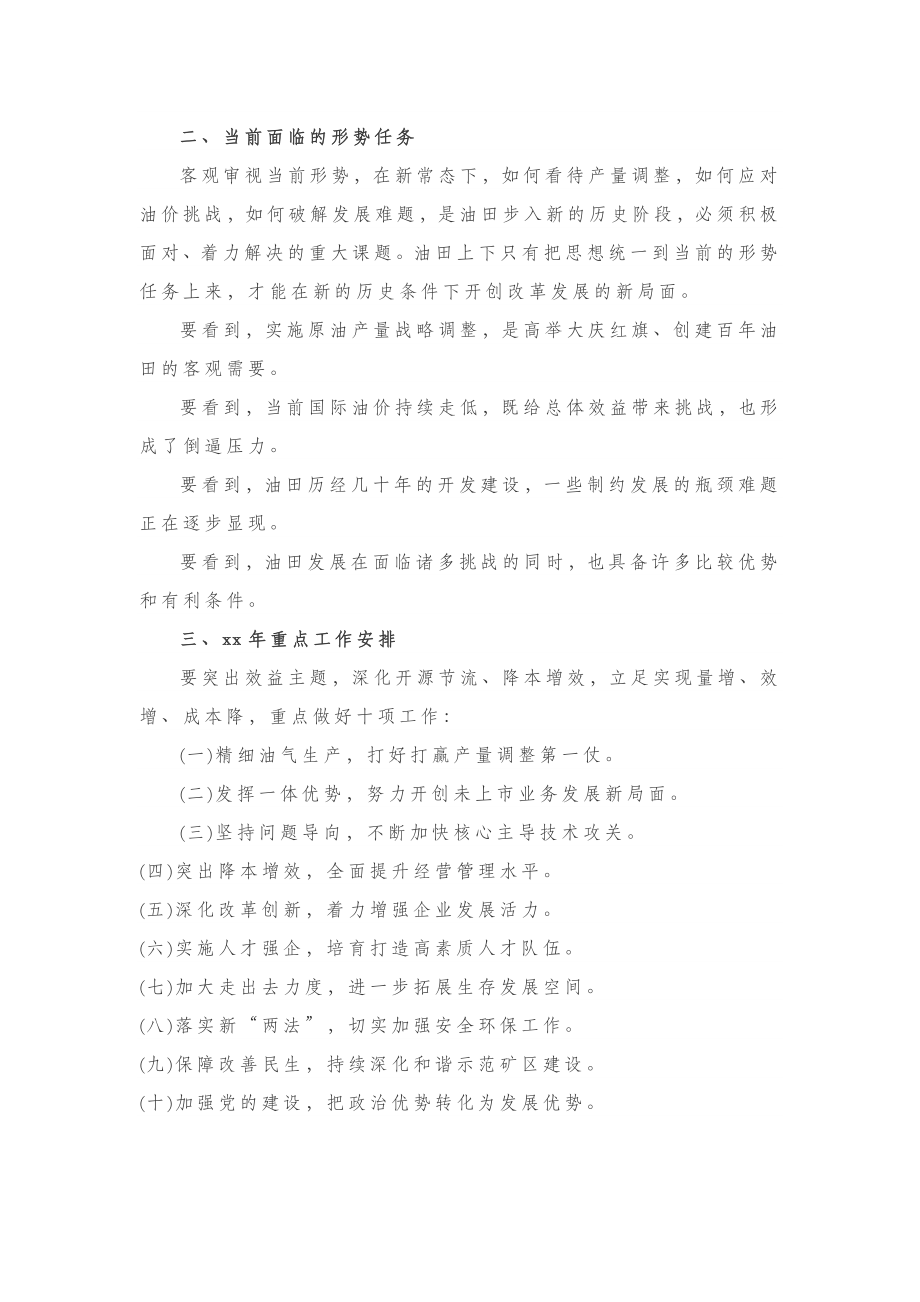 职代会报告干货和主题框架思路和15篇报告范文.docx_第2页