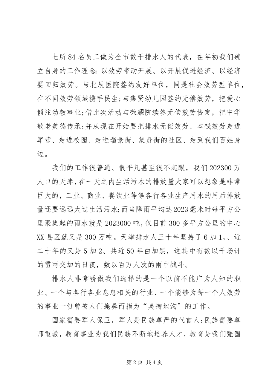 2023年便民服务系列签约活动讲话稿新编.docx_第2页