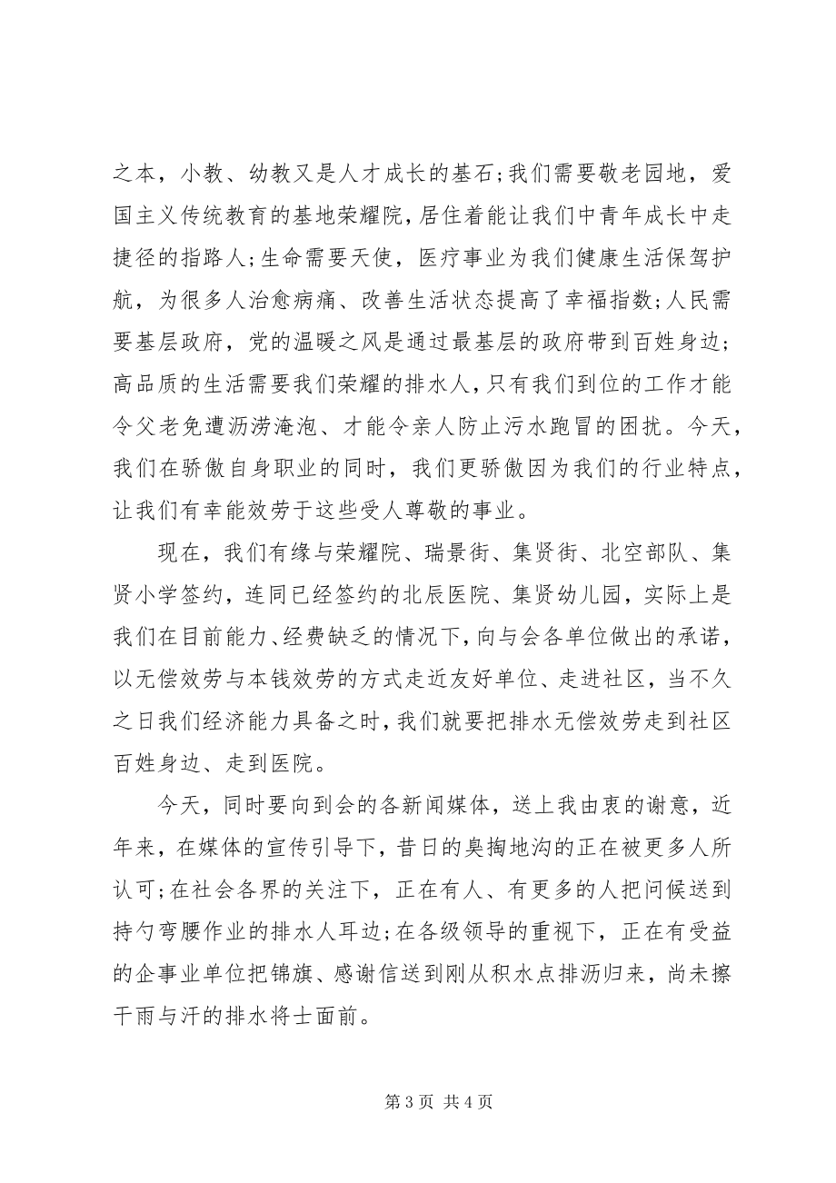 2023年便民服务系列签约活动讲话稿新编.docx_第3页