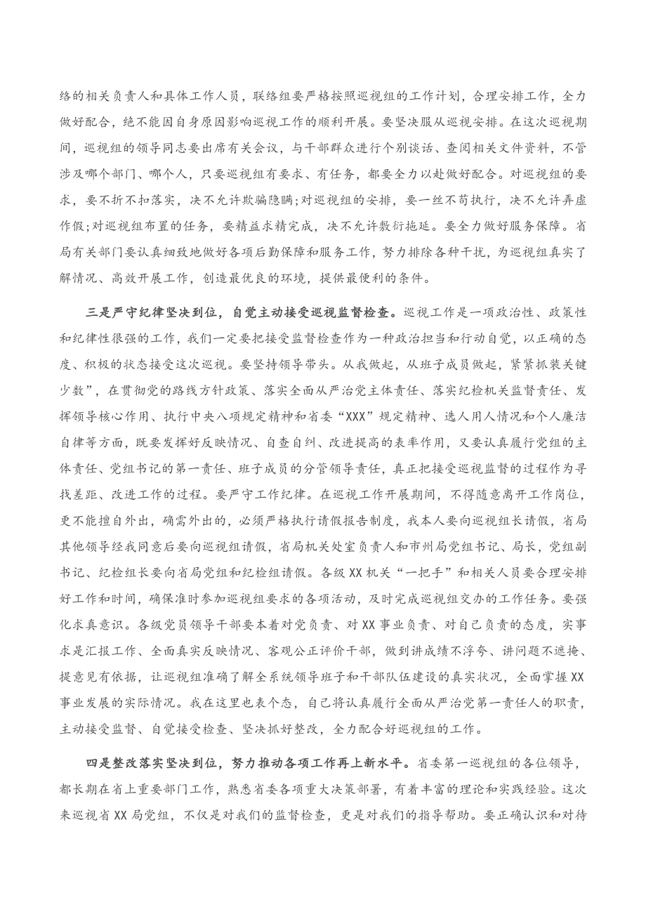 省局领导在巡察反馈会上的表态发言.doc_第2页